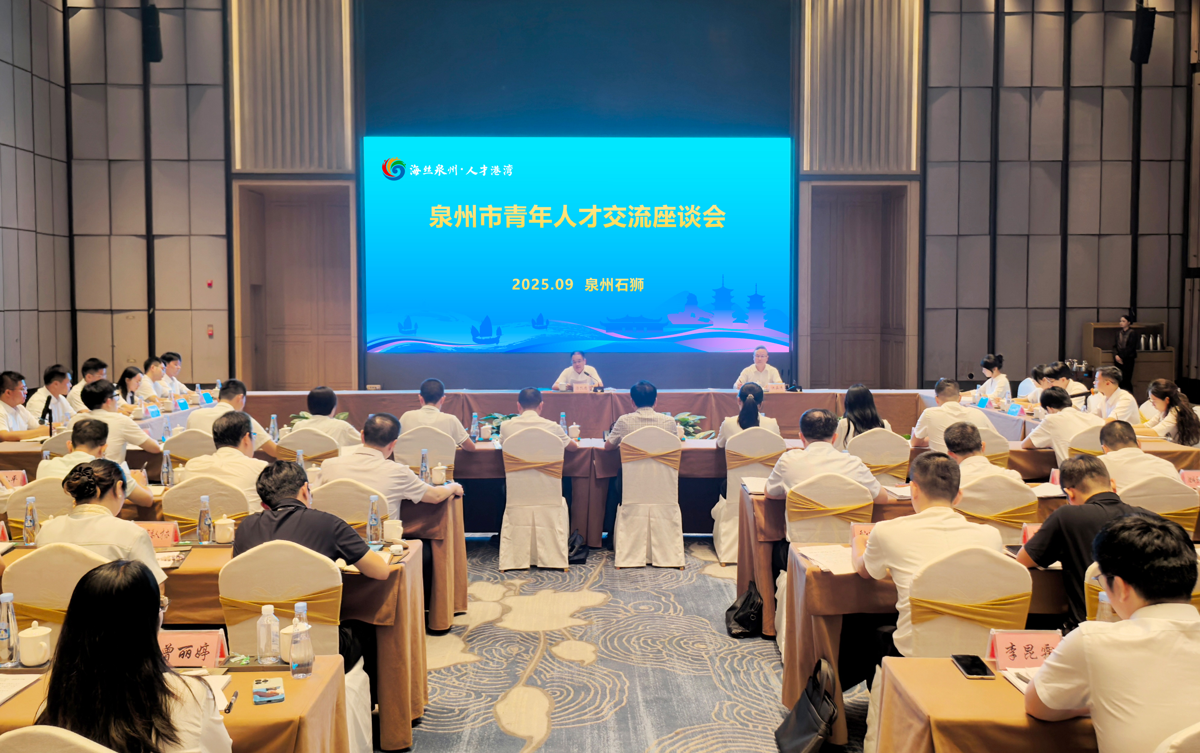 海丝泉州·人才港湾